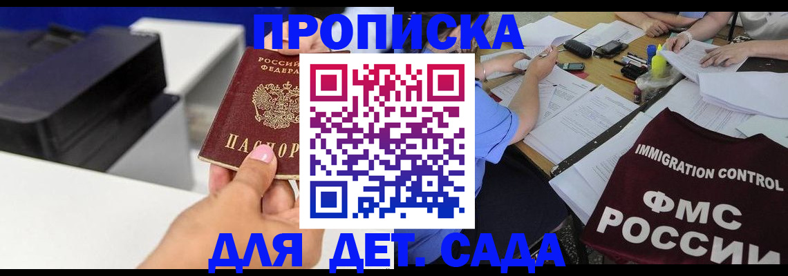 прописка для работы в Нарткале